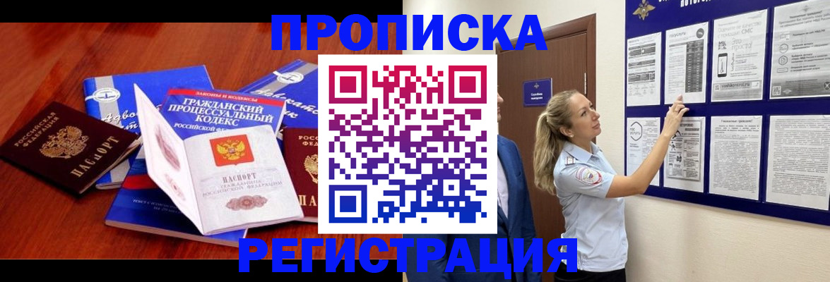 прописка иностранных граждан в Кропоткине