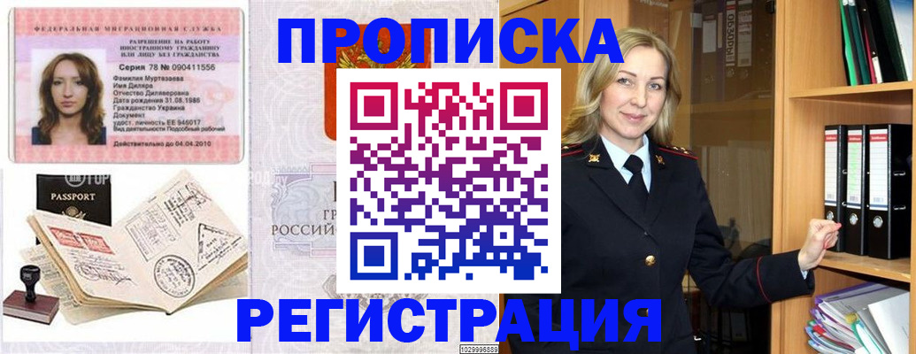 прописка от собственника в Кропоткине