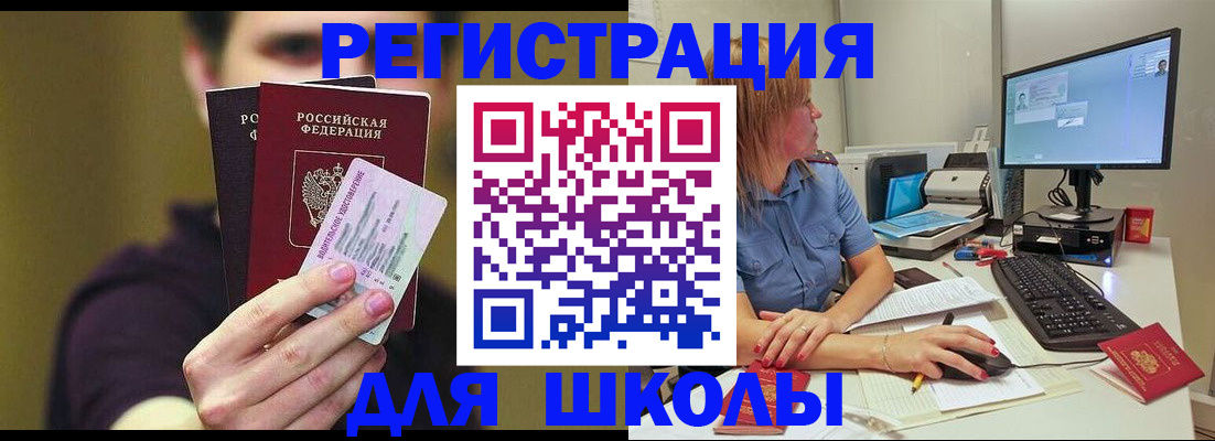 прописка ребенка в Кропоткине